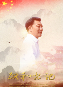 我的上司找上门