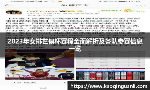 2023年女排世俱杯赛程全面解析及各队参赛信息一览
