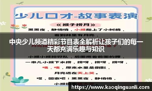 中央少儿频道精彩节目表全解析让孩子们的每一天都充满乐趣与知识